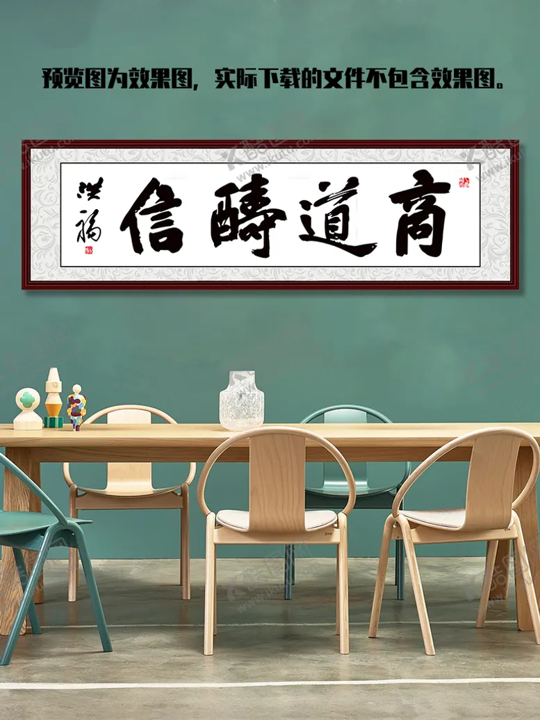 编号：21300311170531394222【酷图网】源文件下载-商道醻信
