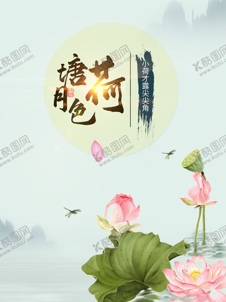 编号：29475010090811553578【酷图网】源文件下载-月色荷塘