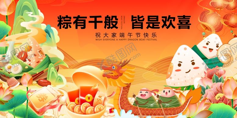 编号：71088905011753061189【酷图网】源文件下载-粽享千般意皆是欢喜时