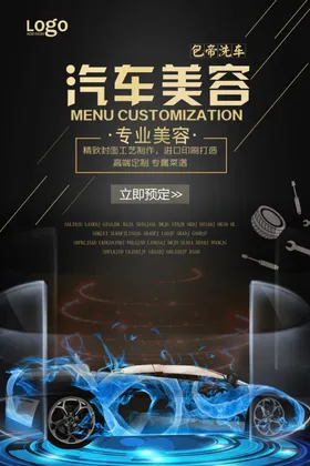 汽车美容