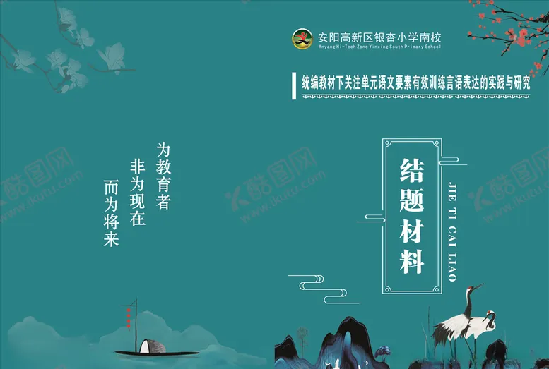 编号：56369807012123013134【酷图网】源文件下载-申报材料封面