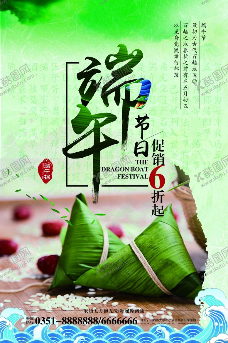 编号：33003906281549119192【酷图网】源文件下载-端午节