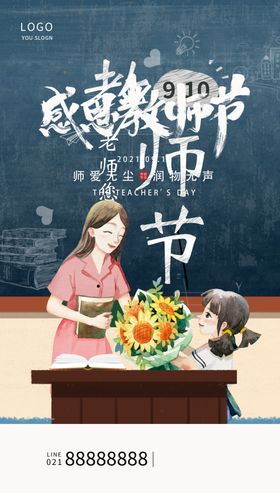 教师节宣传