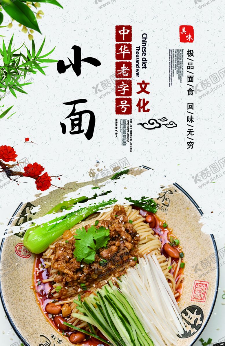 编号：32491709150053296480【酷图网】源文件下载-重庆小面