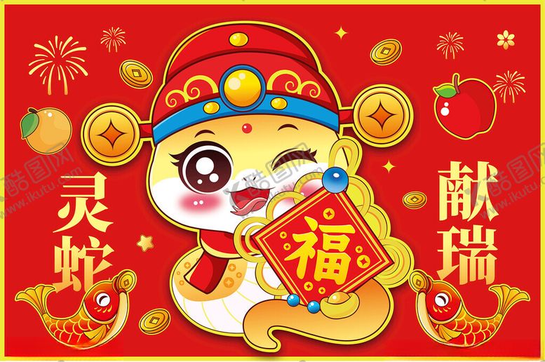 编号：93083802062035372834【酷图网】源文件下载-灵蛇送福插画