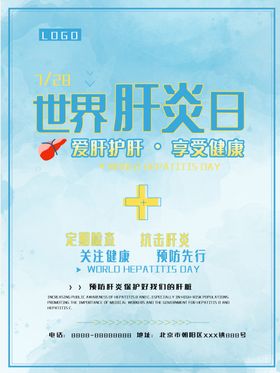 世界肝炎日