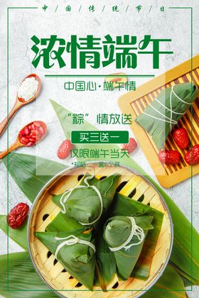 浓情粽子  