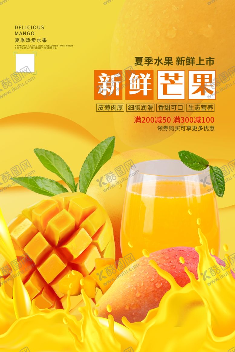 编号：95704401261021112222【酷图网】源文件下载-芒果海报 