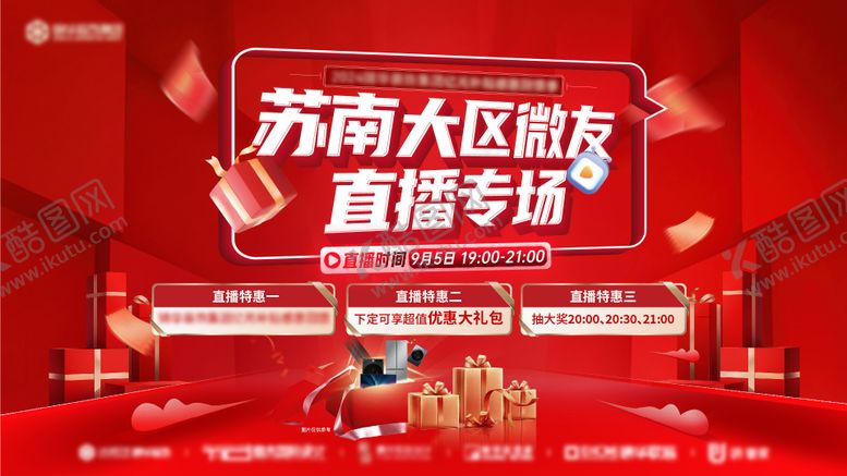 编号：32875609080219179761【酷图网】源文件下载-地产直播大字报主画面