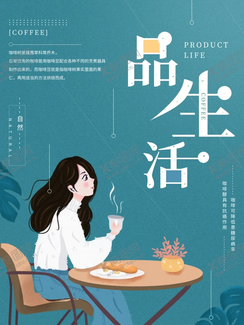 编号：16040707011410562385【酷图网】源文件下载-咖啡海报