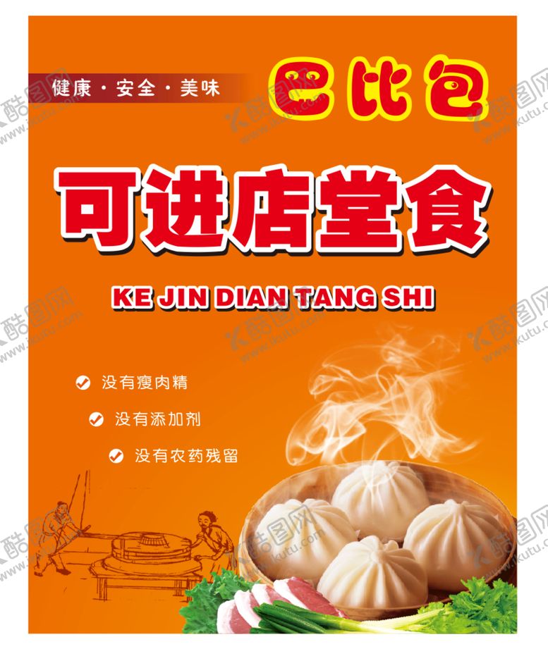 编号：50357211171115492907【酷图网】源文件下载-巴比包海报