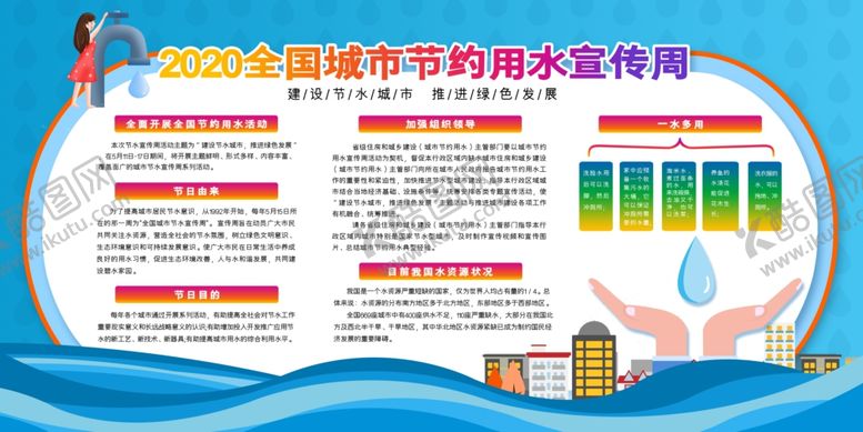编号：95764605131058267442【酷图网】源文件下载-城市节约用水