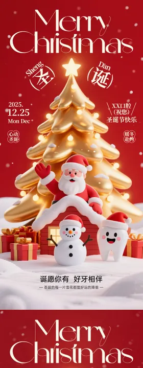 圣诞节口腔系列海报