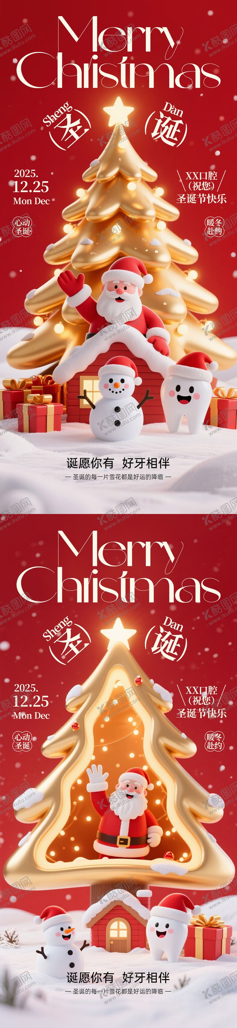 编号：18651712211722499129【酷图网】源文件下载-圣诞节口腔系列海报