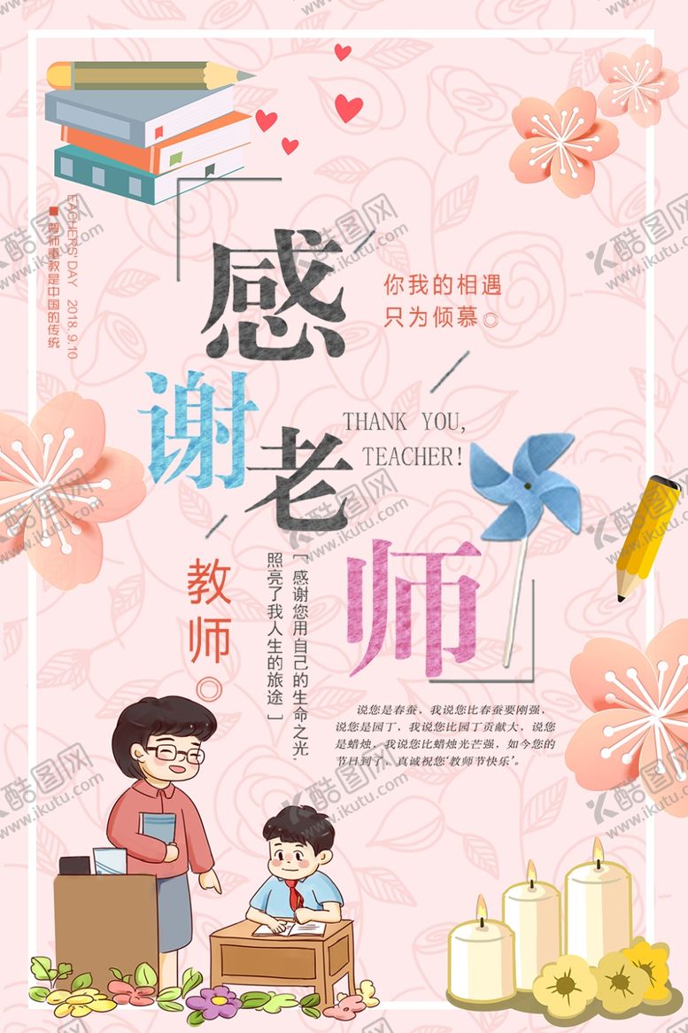 编号：73524707080623313337【酷图网】源文件下载-教师节