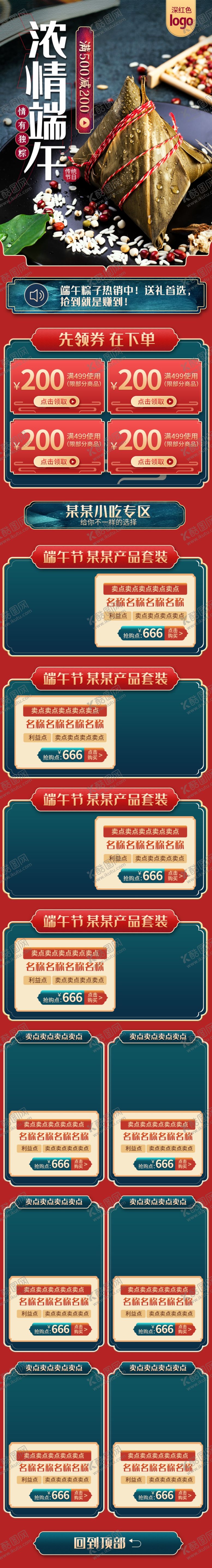 编号：22680909190306579692【酷图网】源文件下载-端午