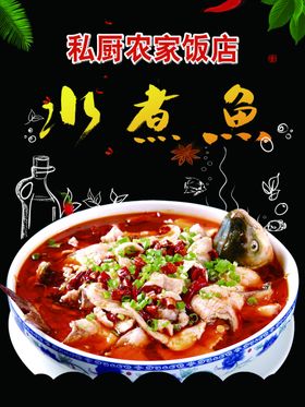 水煮鱼