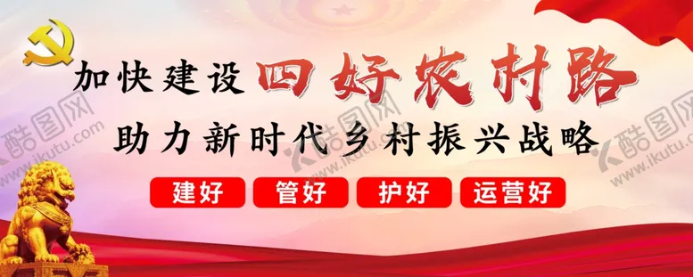 编号：80707902071227397618【酷图网】源文件下载-四好公路