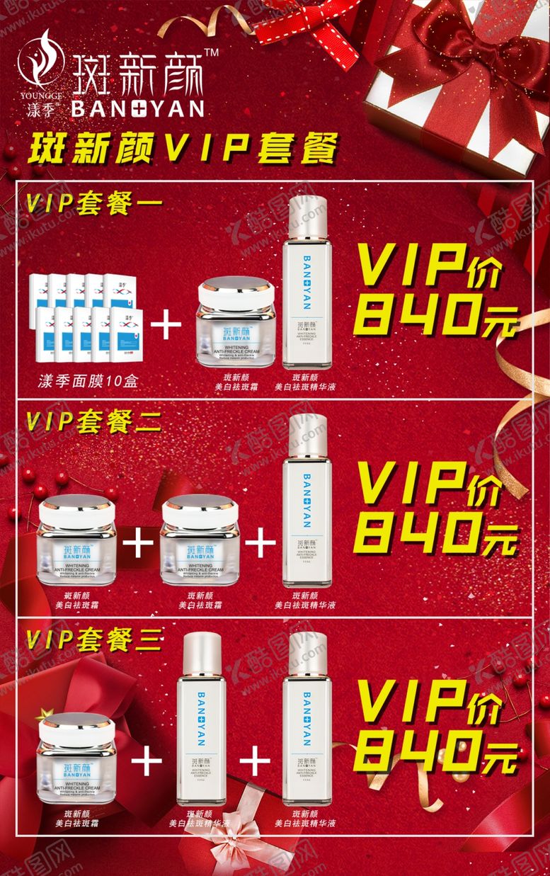 编号：45765010181149324438【酷图网】源文件下载-祛斑霜广告海报价格表