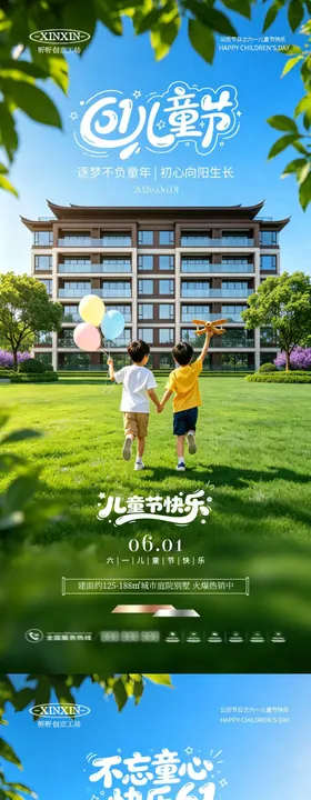 地产61儿童节系列海报