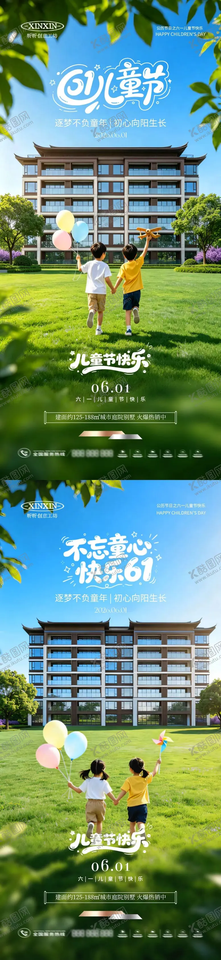 编号：71832805222345481276【酷图网】源文件下载-地产61儿童节系列海报