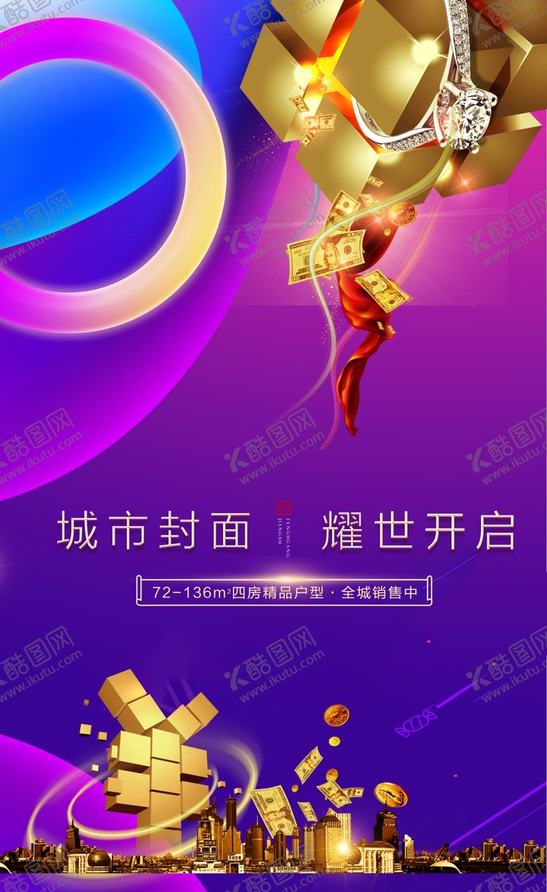 编号：95929206180820286087【酷图网】源文件下载-地产商业