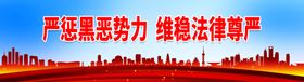 严惩黑恶犯罪维护社会稳定