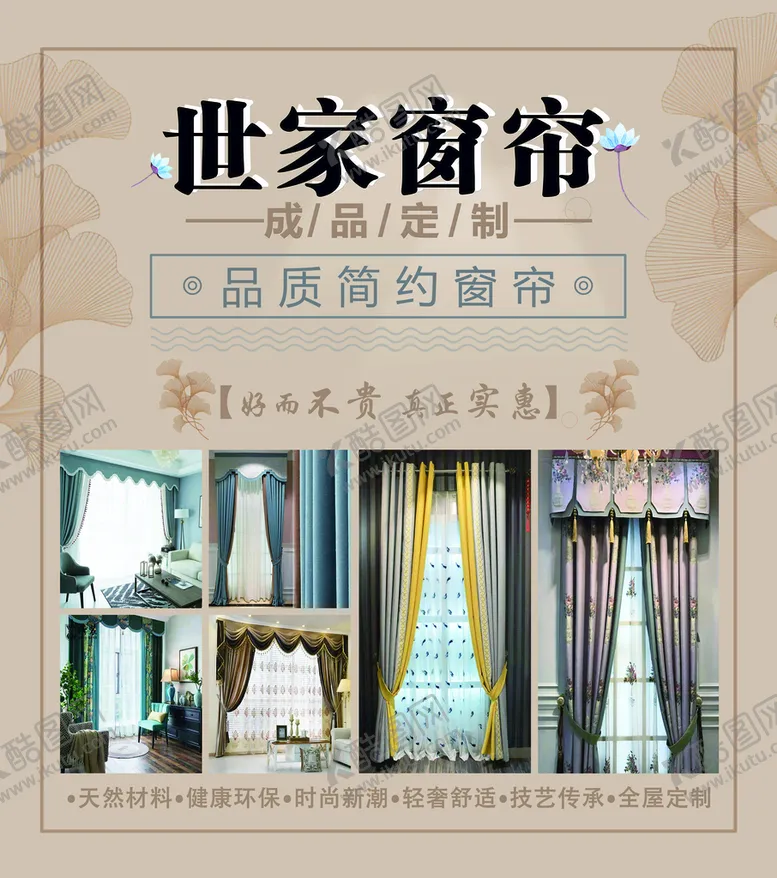 编号：42087609212316526725【酷图网】源文件下载-窗帘海报