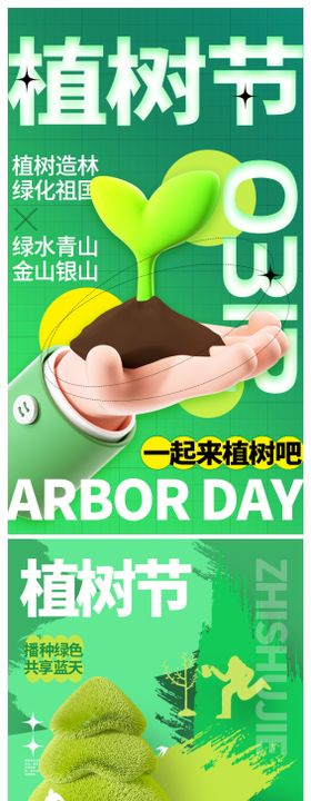 植树节海报创意苗发芽地产
