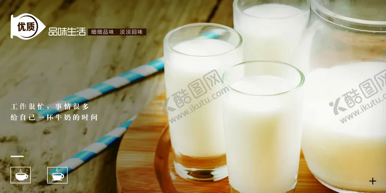 编号：46243711141737077396【酷图网】源文件下载-牛奶