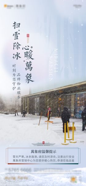 除雪分担图