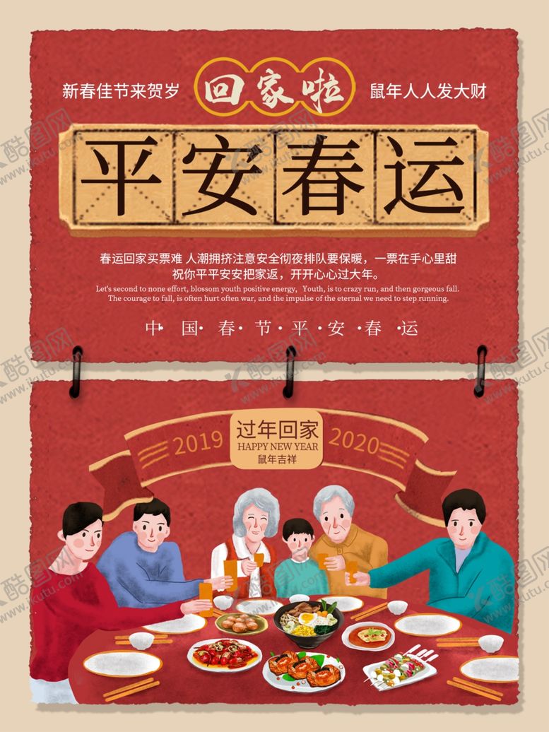 编号：38778309152253269947【酷图网】源文件下载-平安春运