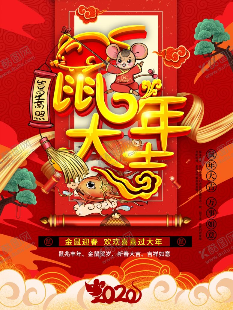 编号：85682410130434256379【酷图网】源文件下载-鼠年海报