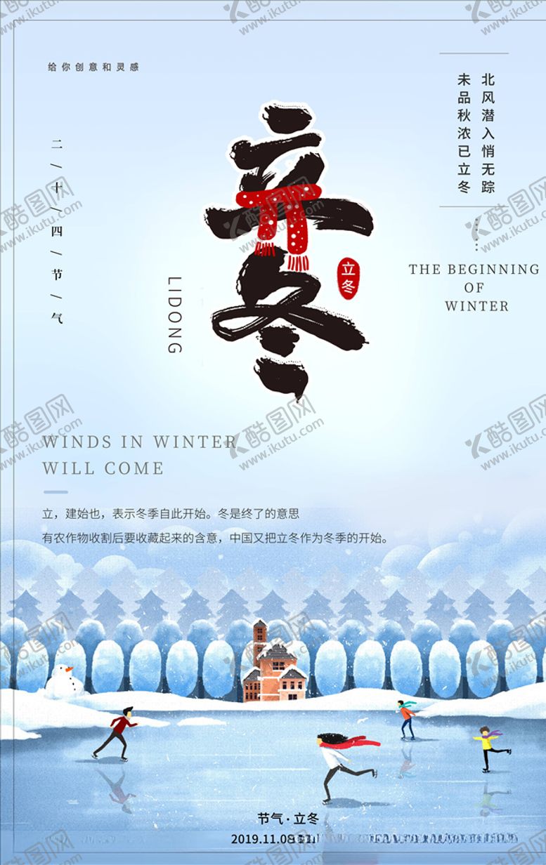 编号：77055404200446069562【酷图网】源文件下载-立冬海报