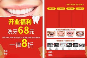 口腔店开业福利优惠海报