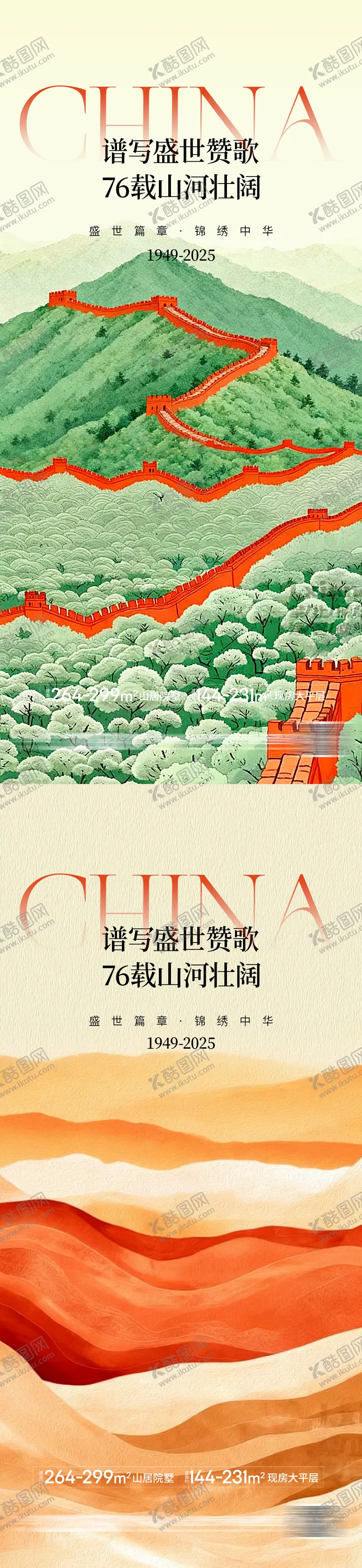 编号：90146509231657444248【酷图网】源文件下载-国庆海报