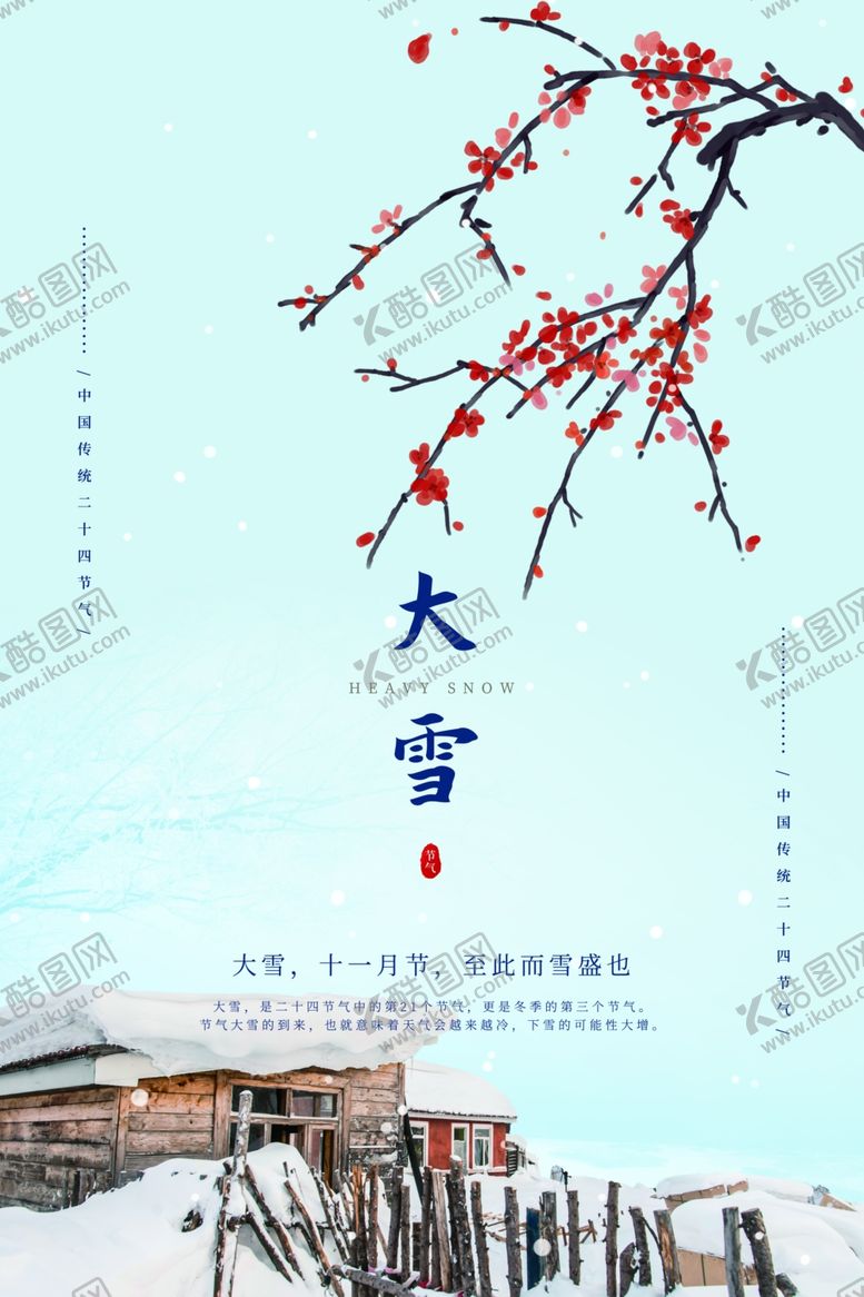 编号：38185506281810574461【酷图网】源文件下载-大雪