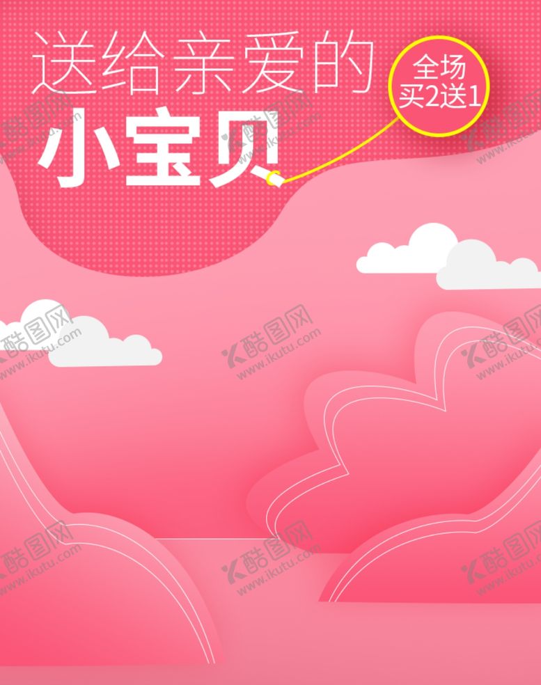 编号：89874606261836442962【酷图网】源文件下载-母婴用品
