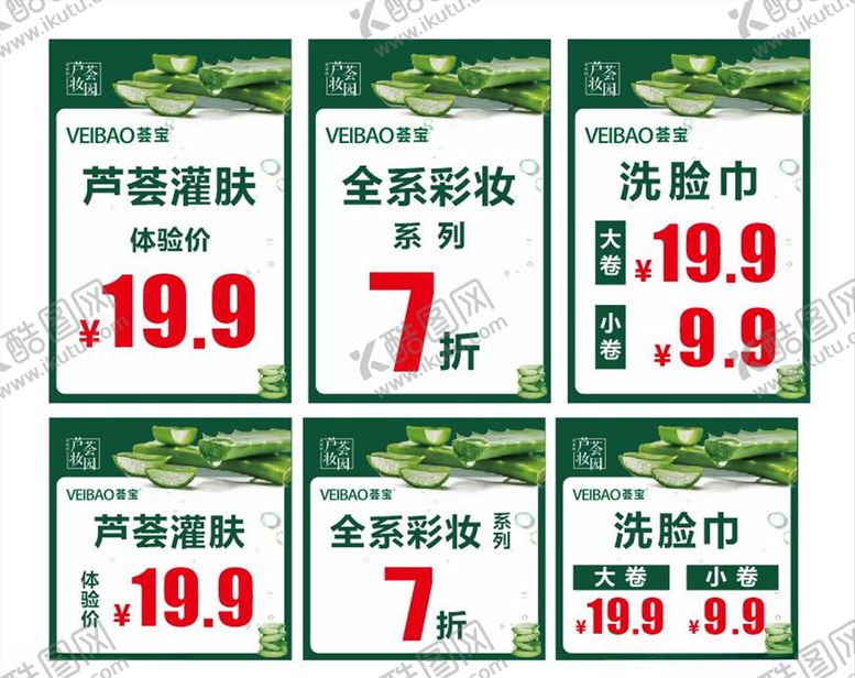 编号：21746409291943571741【酷图网】源文件下载-价格牌