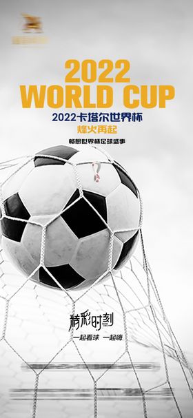 2022卡塔尔世界杯足球赛事海报