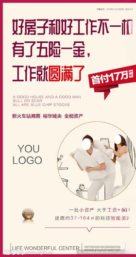房地产微信海报宣传广告