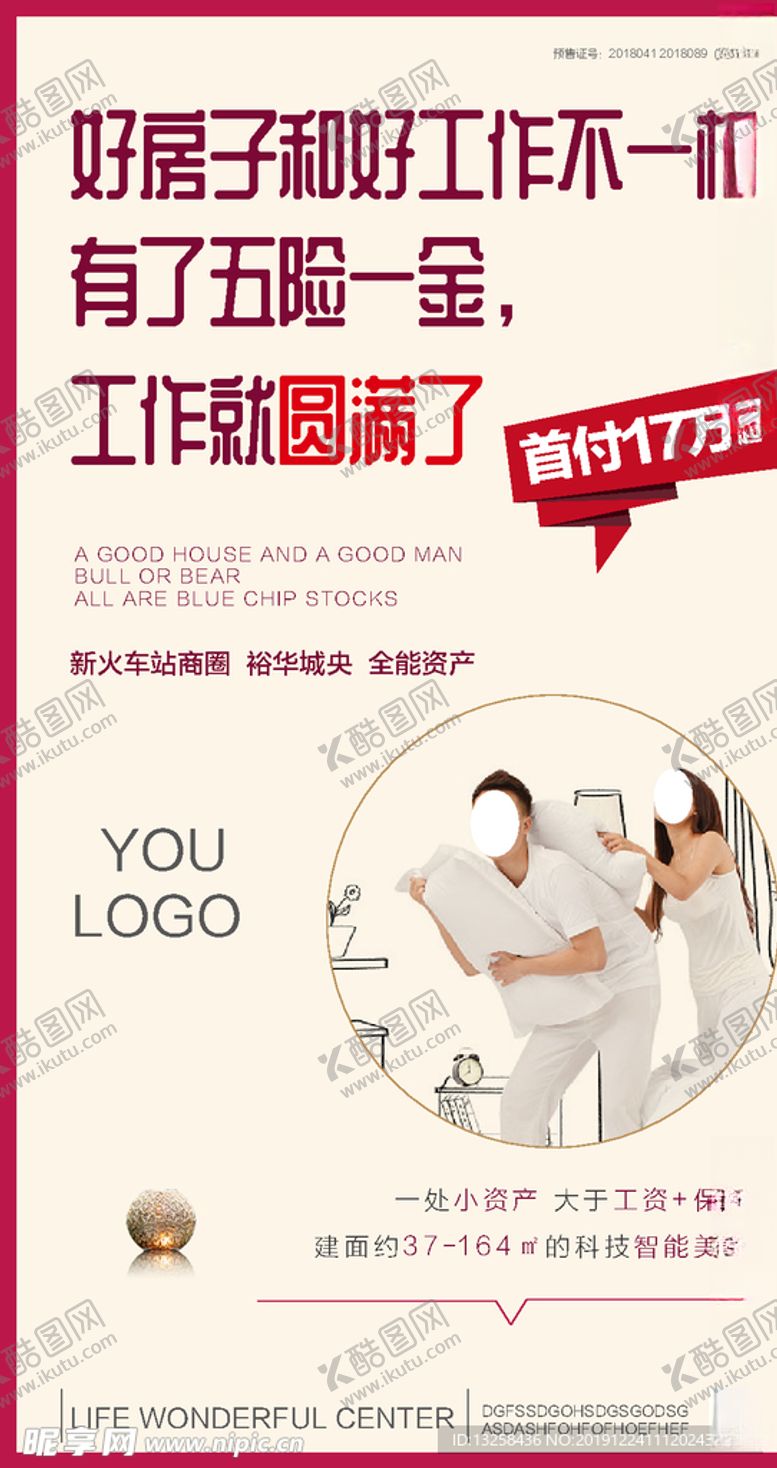 编号：99218909130049399597【酷图网】源文件下载-房地产微信海报宣传广告