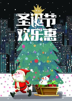 圣诞节欢乐