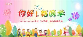 幼小衔接活动背景