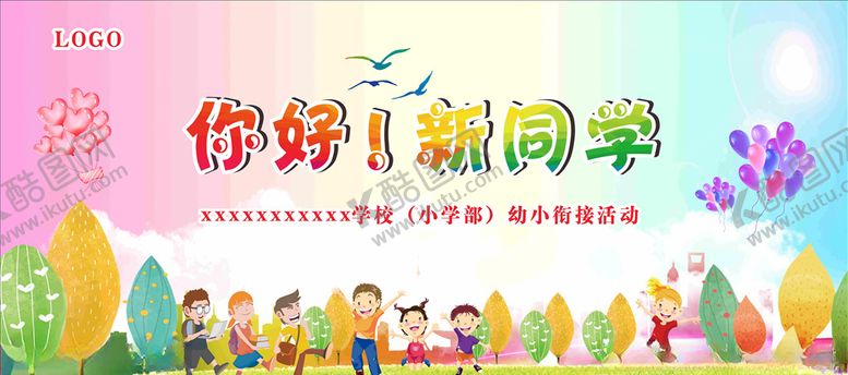 编号：93895405150510165441【酷图网】源文件下载-幼小衔接活动背景