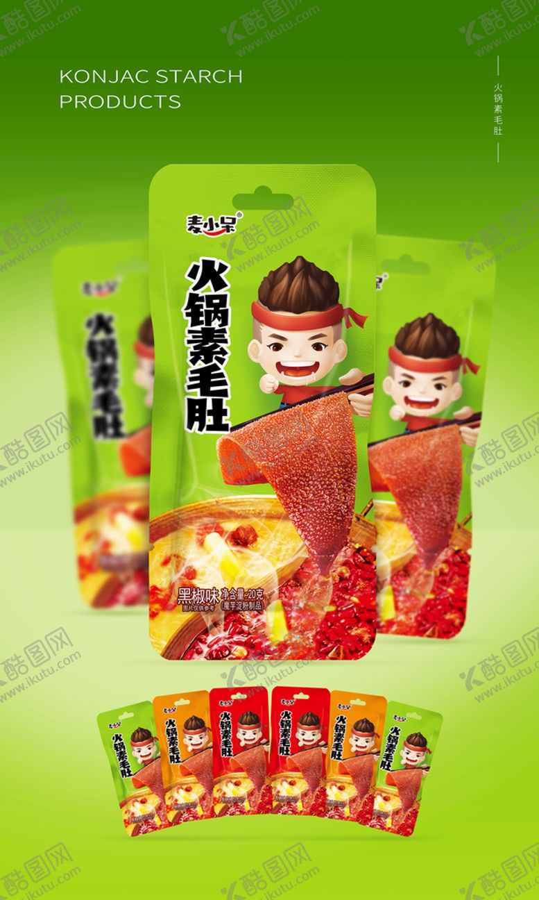 编号：49351209171155207052【酷图网】源文件下载-毛肚广告
