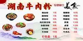 湖南牛肉粉