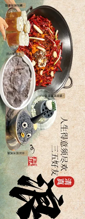 火锅五图海报