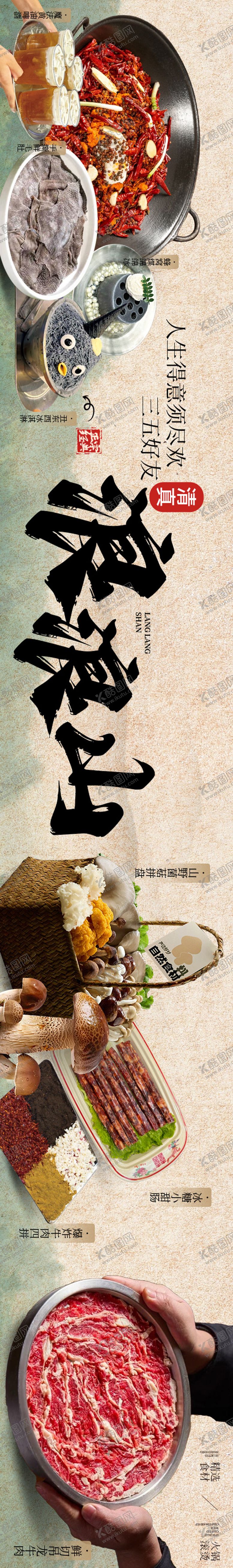 编号：27316912281829302400【酷图网】源文件下载-火锅五图海报