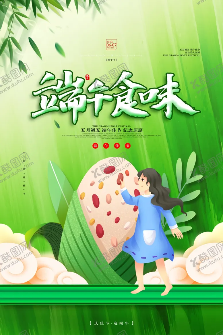 编号：57553506301309491656【酷图网】源文件下载-端午节海报